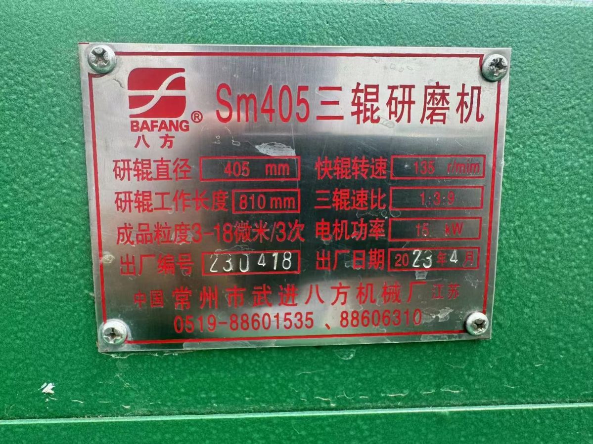 转让二手三棍研磨机 一台405型常州武进八方产三辊研磨机