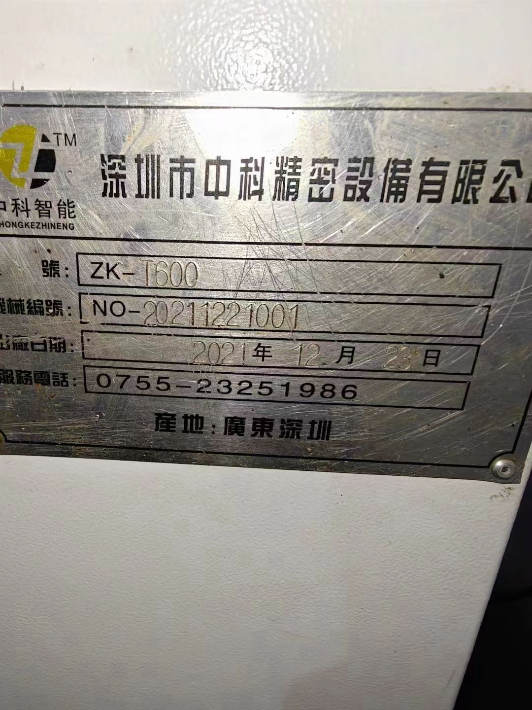 中科T6钻攻机，主轴二万转，新代*22Ma系统，16把圣杰刀库，电箱