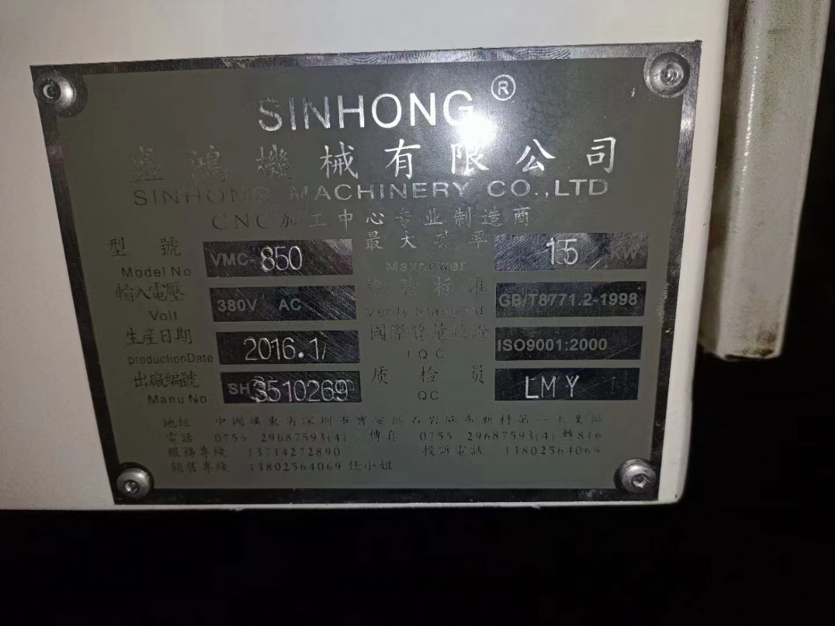 惊爆价盛鸿850三硬轨加工中心三菱M70系统24T机械刀库