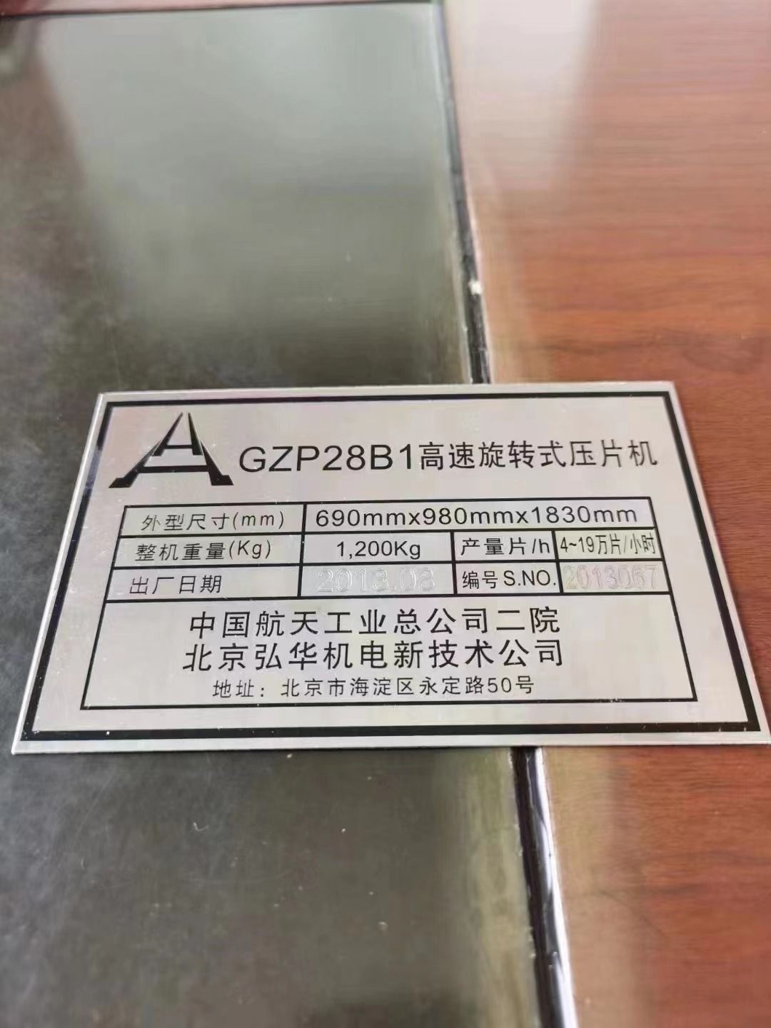 转让二手压片机 28冲旋转式压片机