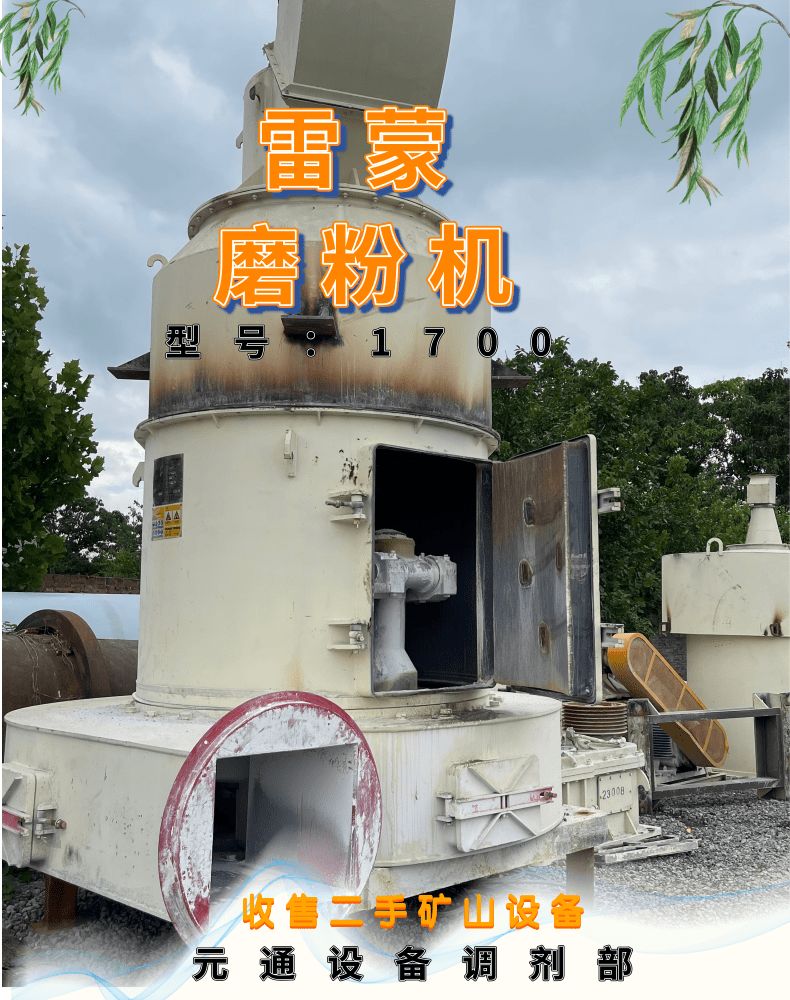 二手九成新桂矿GK1700雷蒙磨 锰矿磨粉机