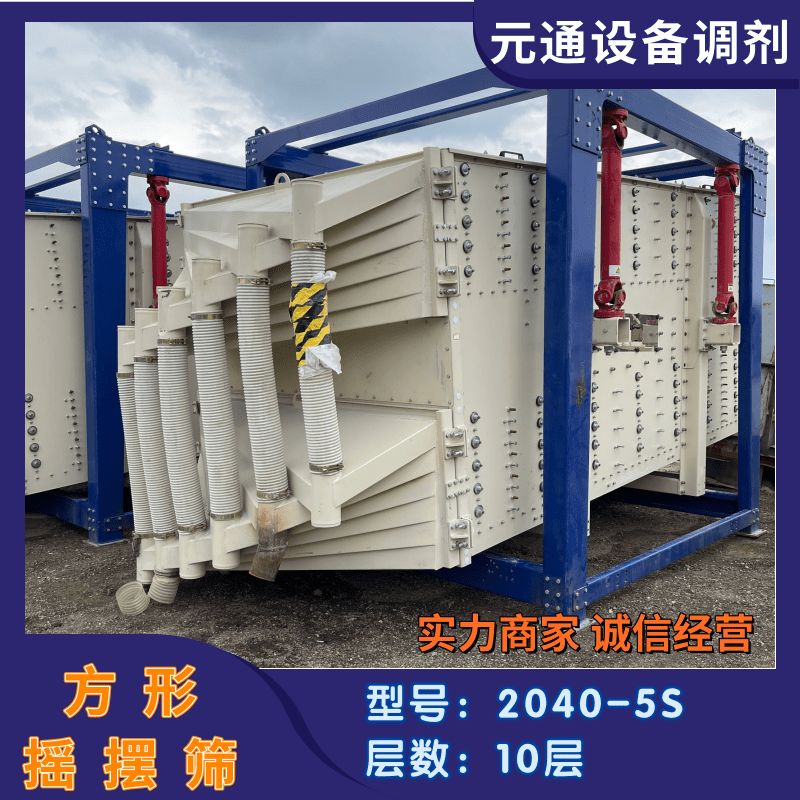 二手九成新2040-10层方形摇摆筛 陶粒多层筛分机
