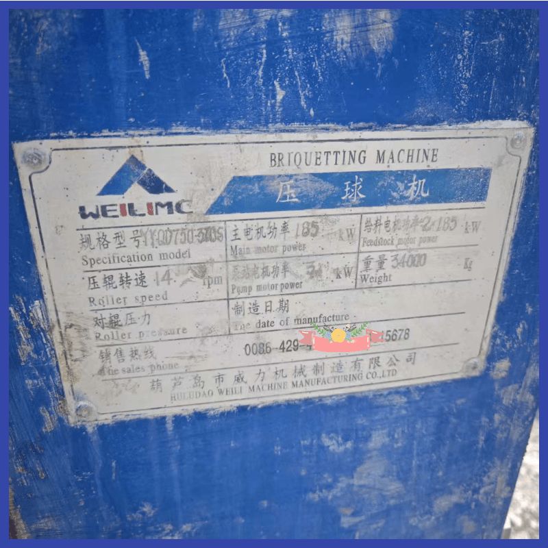 转让二手750型葫芦岛威力高压干粉压球机