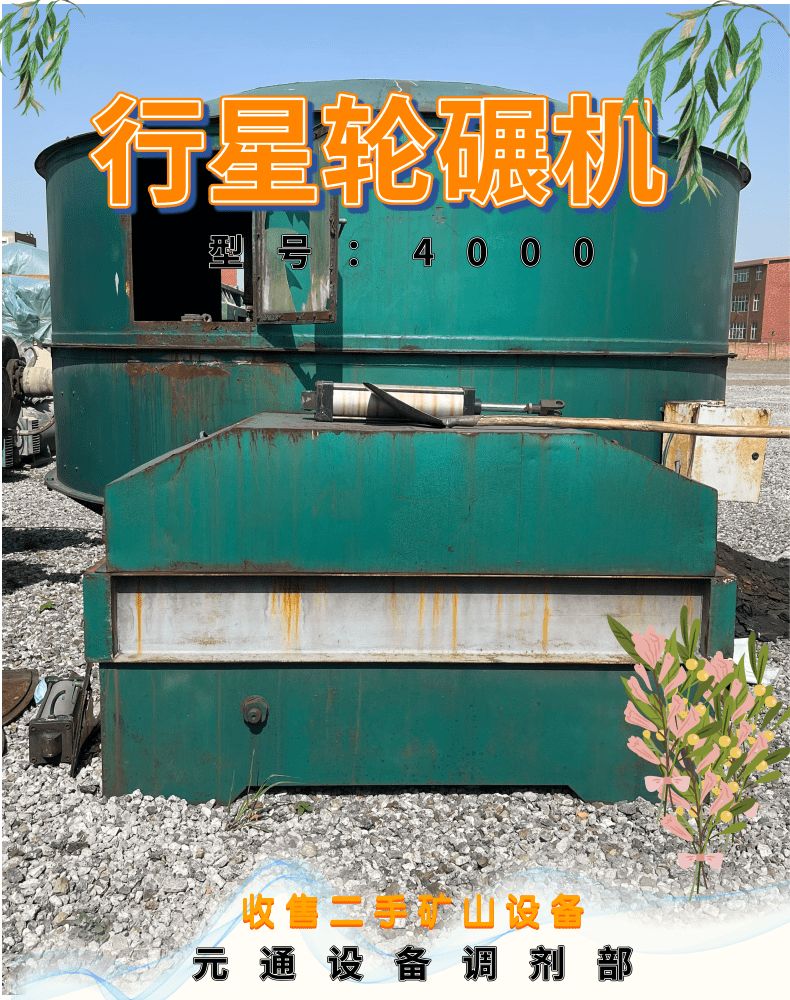 二手海源4000型行星式轮碾混合机 耐火材料混碾机
