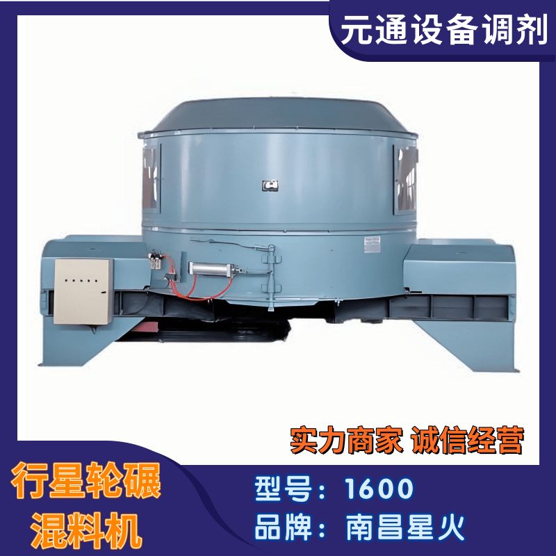 二手九成新星火LNX1600型行星式轮碾混合机 混凝土混碾机