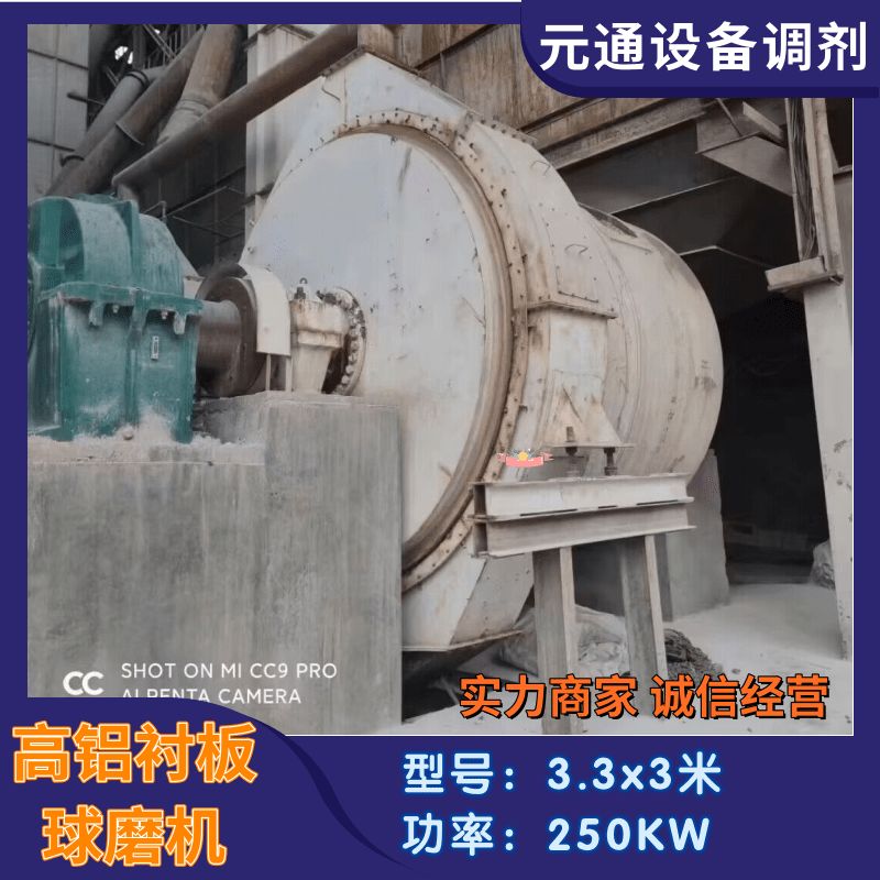 二手九成新3.3x3米球磨机 球磨制砂机
