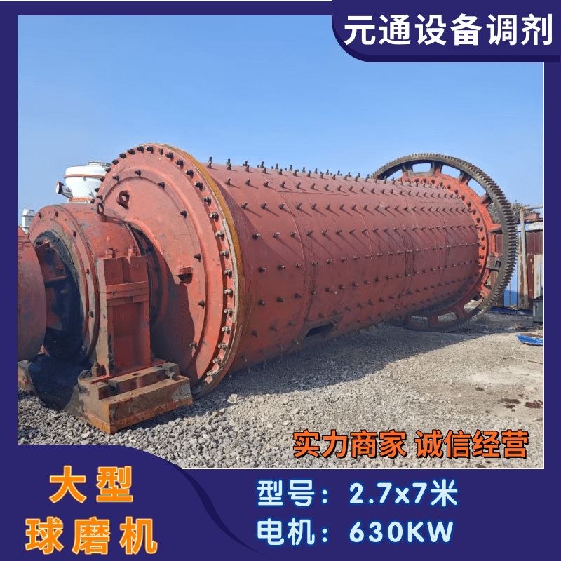 二手九成新2.7x7米大轴承球磨机