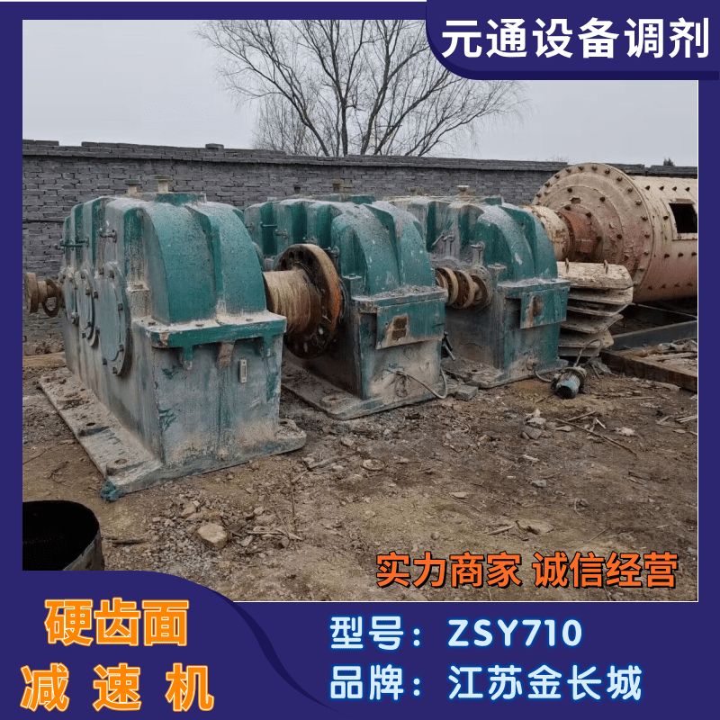 二手金长城ZSY710硬齿面圆柱齿轮减速机