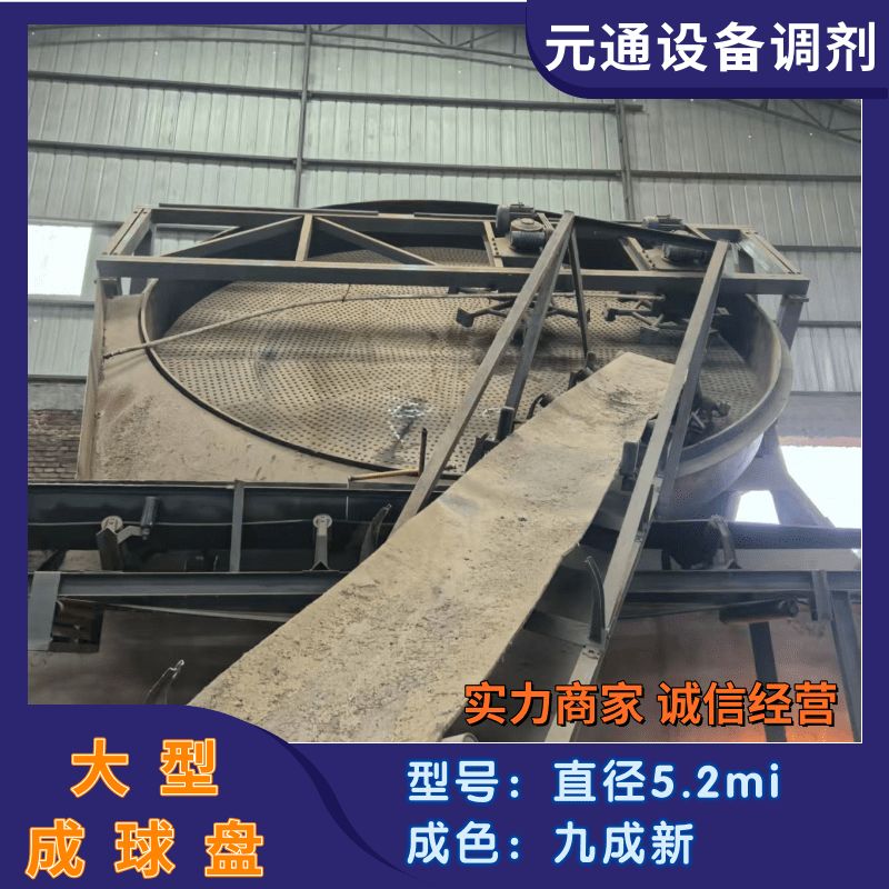 二手直径5.2米圆盘造粒机 大型成球盘