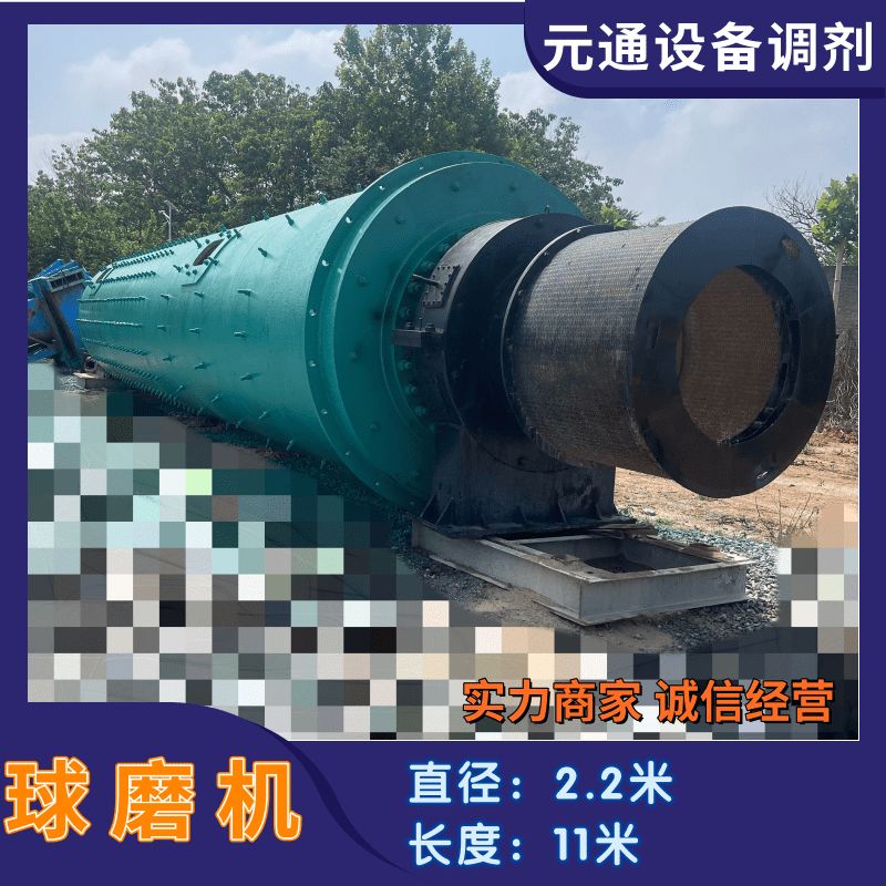 转让二手2.2x11米三仓轴承球磨机