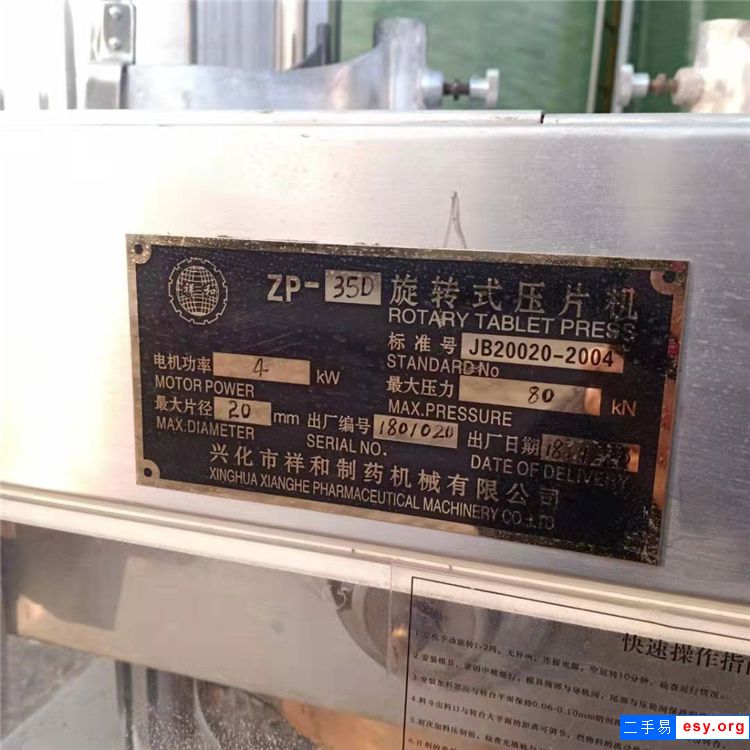 出售二手旋转式压片机6台 二手19冲、17冲、7冲、9冲压片机