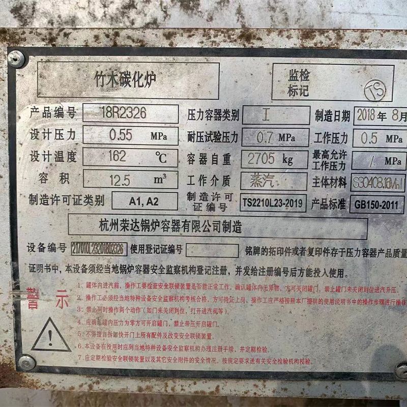 转让12.5立方竹木碳化锅炉不锈钢材质杭州荣达产直径1.5米长度7米