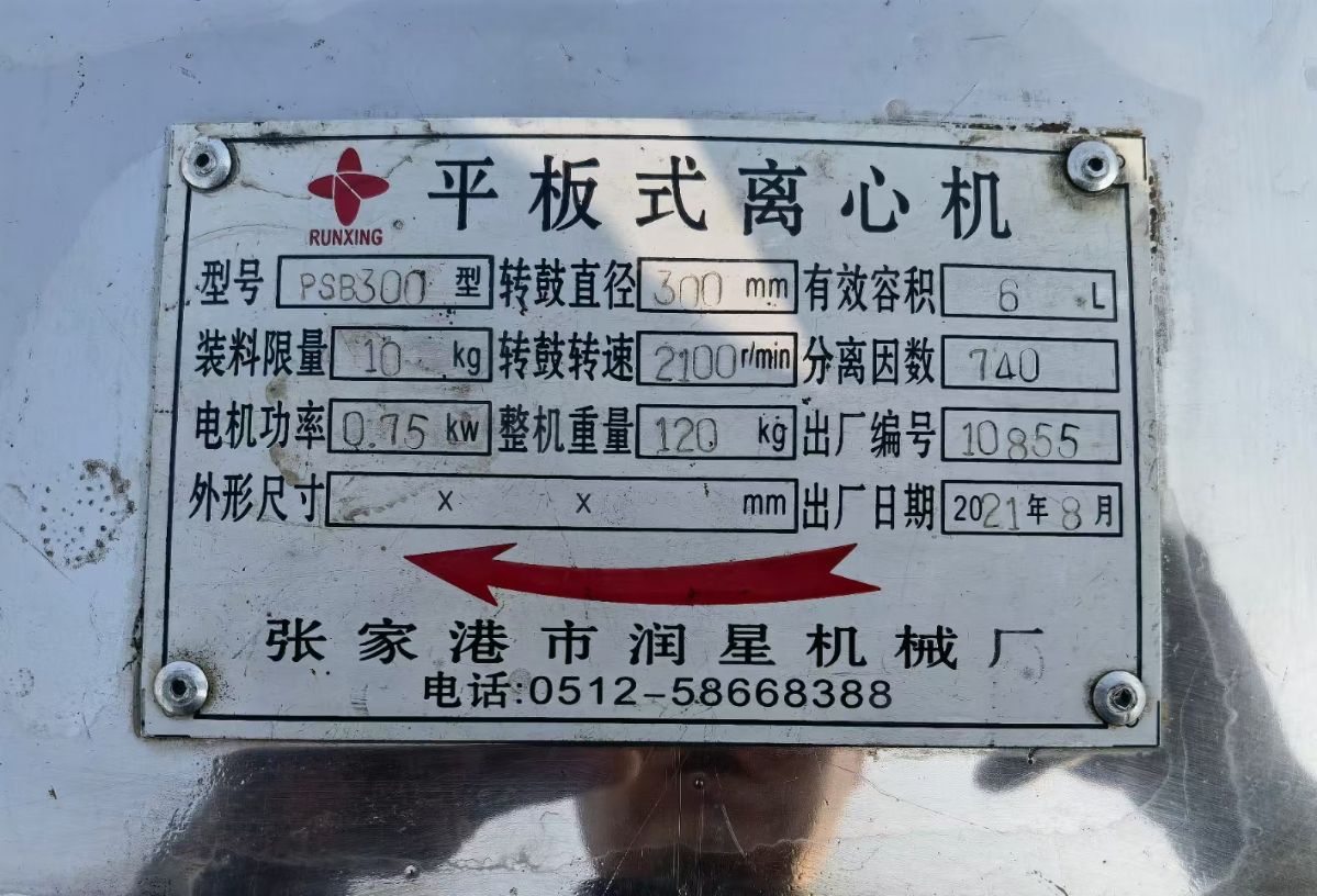 转让二手平板离心机。两台直径30实验型平板式密闭离心机