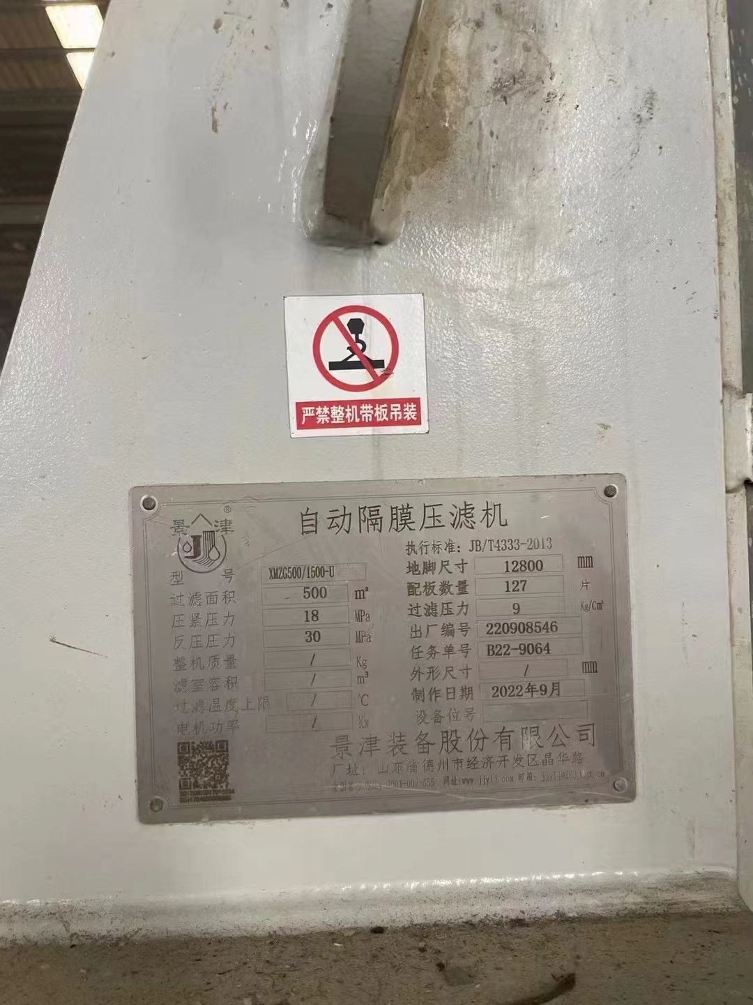 转让二手隔膜压滤机 一台500平方高效快开自动隔膜压滤机