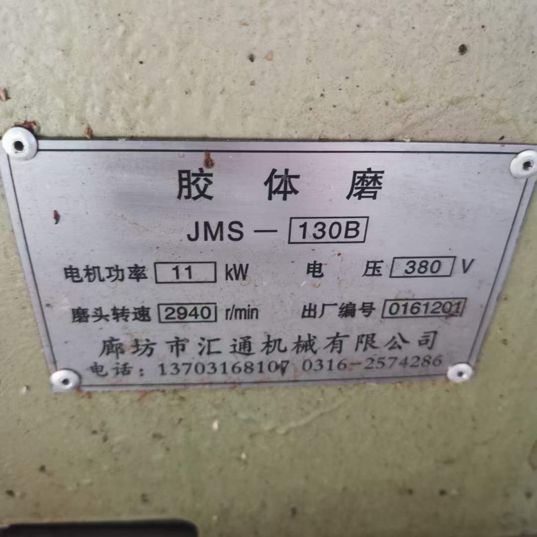 转让二手胶体磨 一台11千瓦立式胶体磨