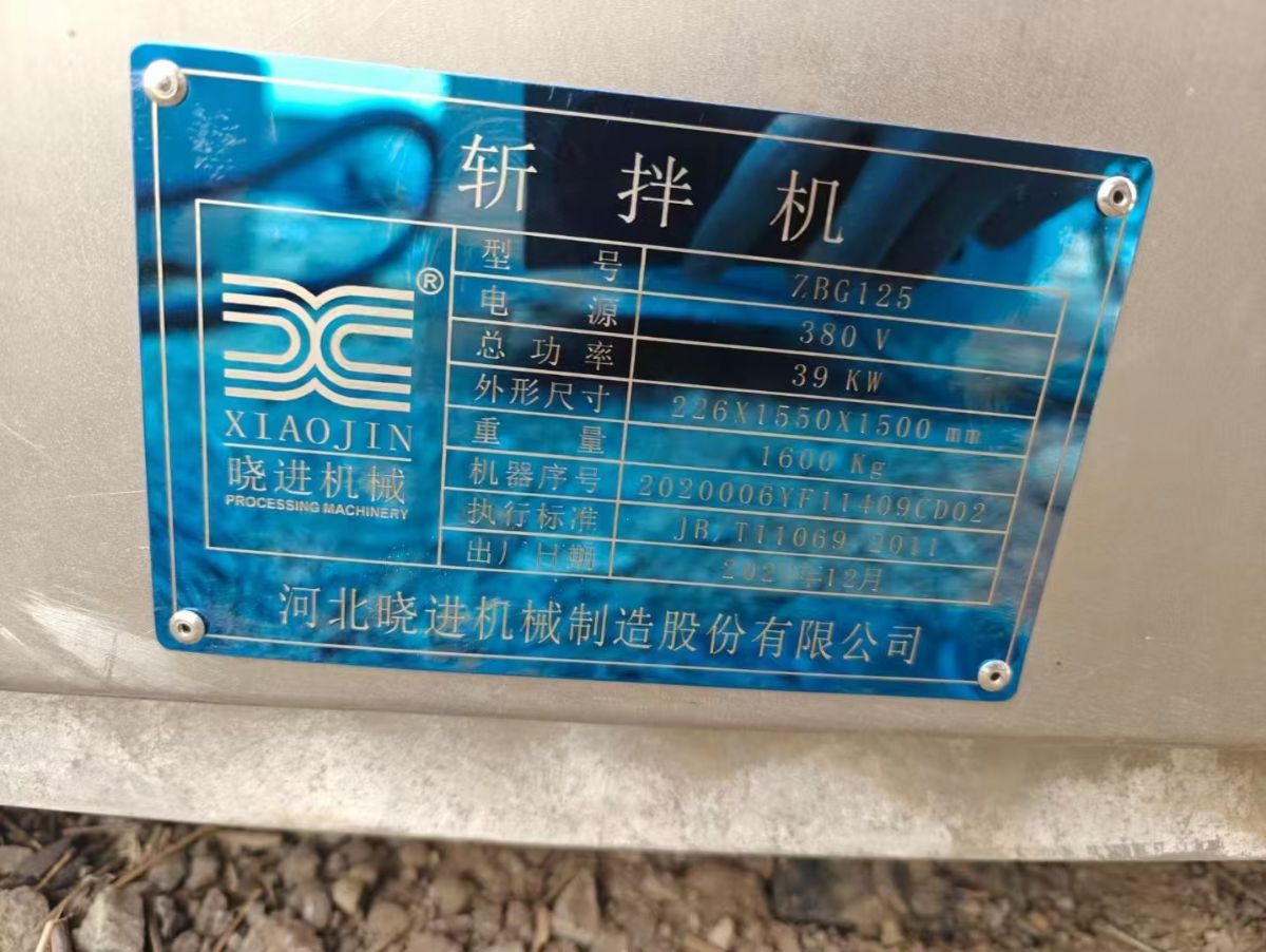 转让二手变频斩拌机 一台125型晓进产高低速变频斩拌机