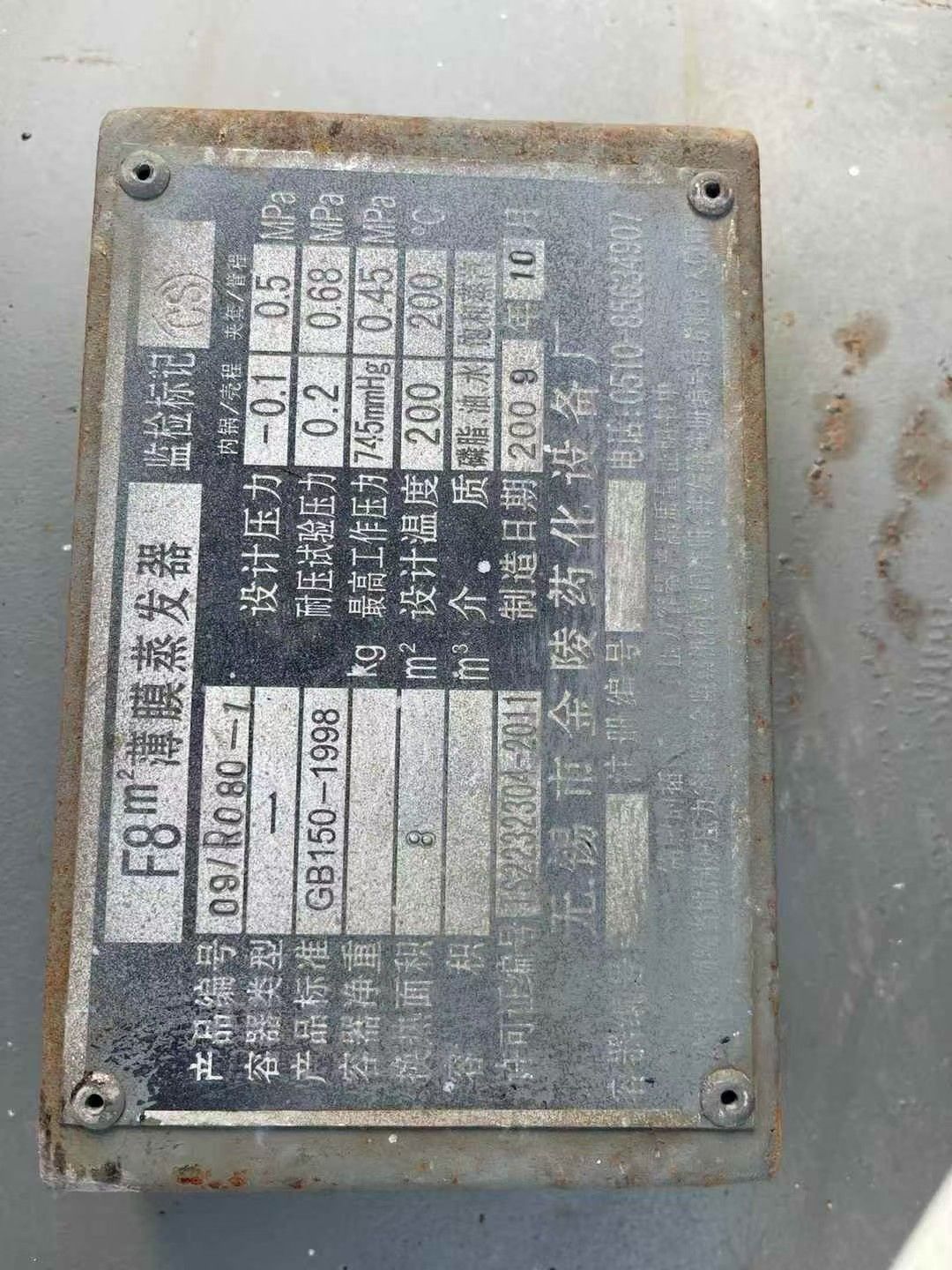 转让二手薄膜蒸发器 一台8平方不锈钢材质薄膜刮板蒸发器