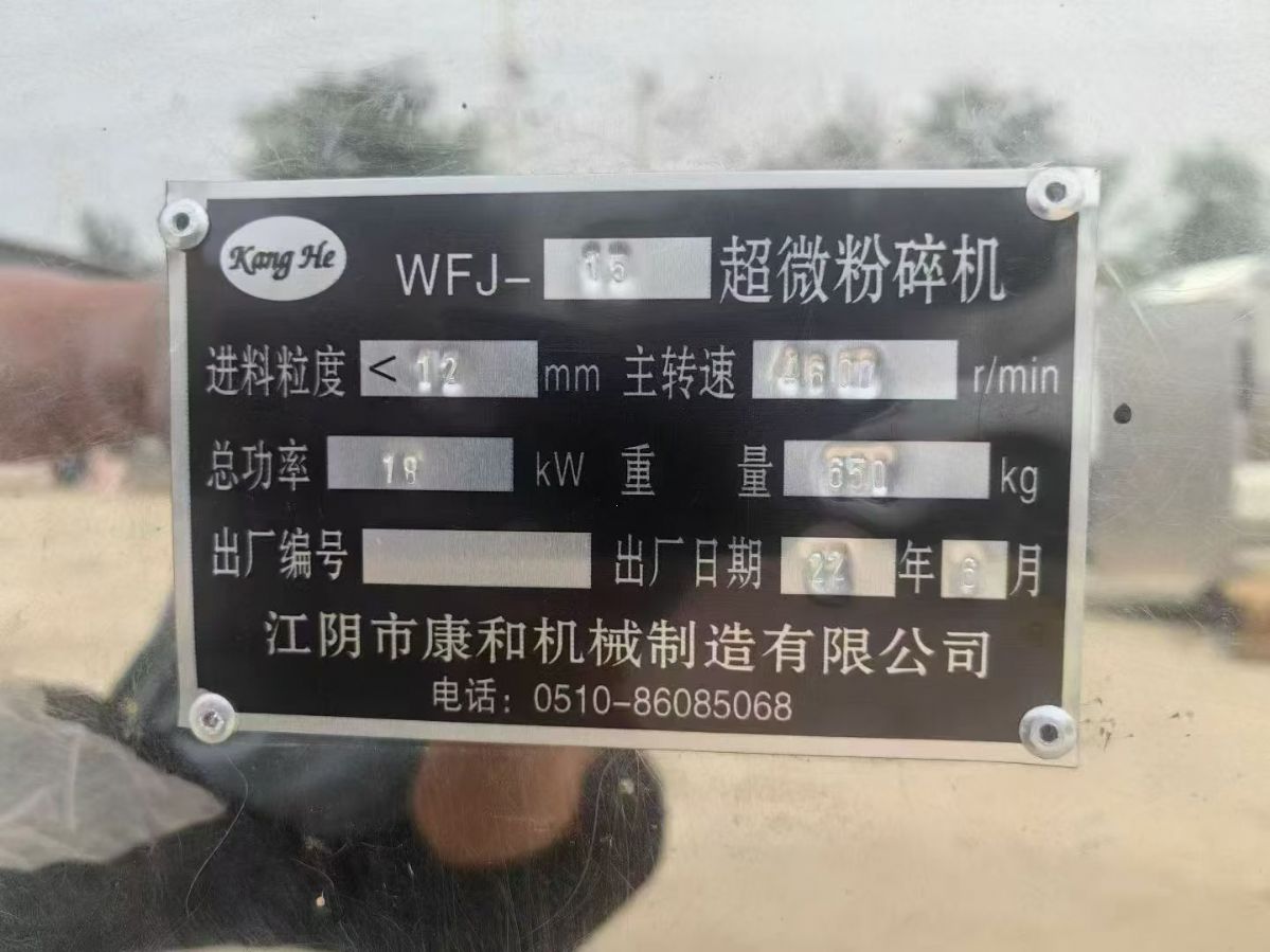 转让二手超威粉碎机 一套WFJ-15型高效超威粉碎机