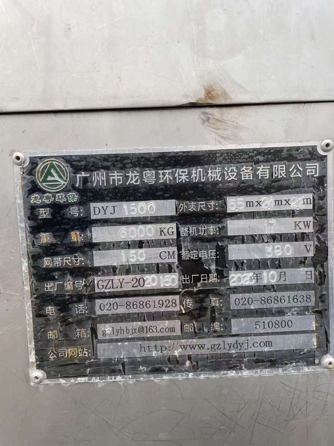 转让二手污泥脱水机 一套1.5×6米广州龙粤带式压滤机