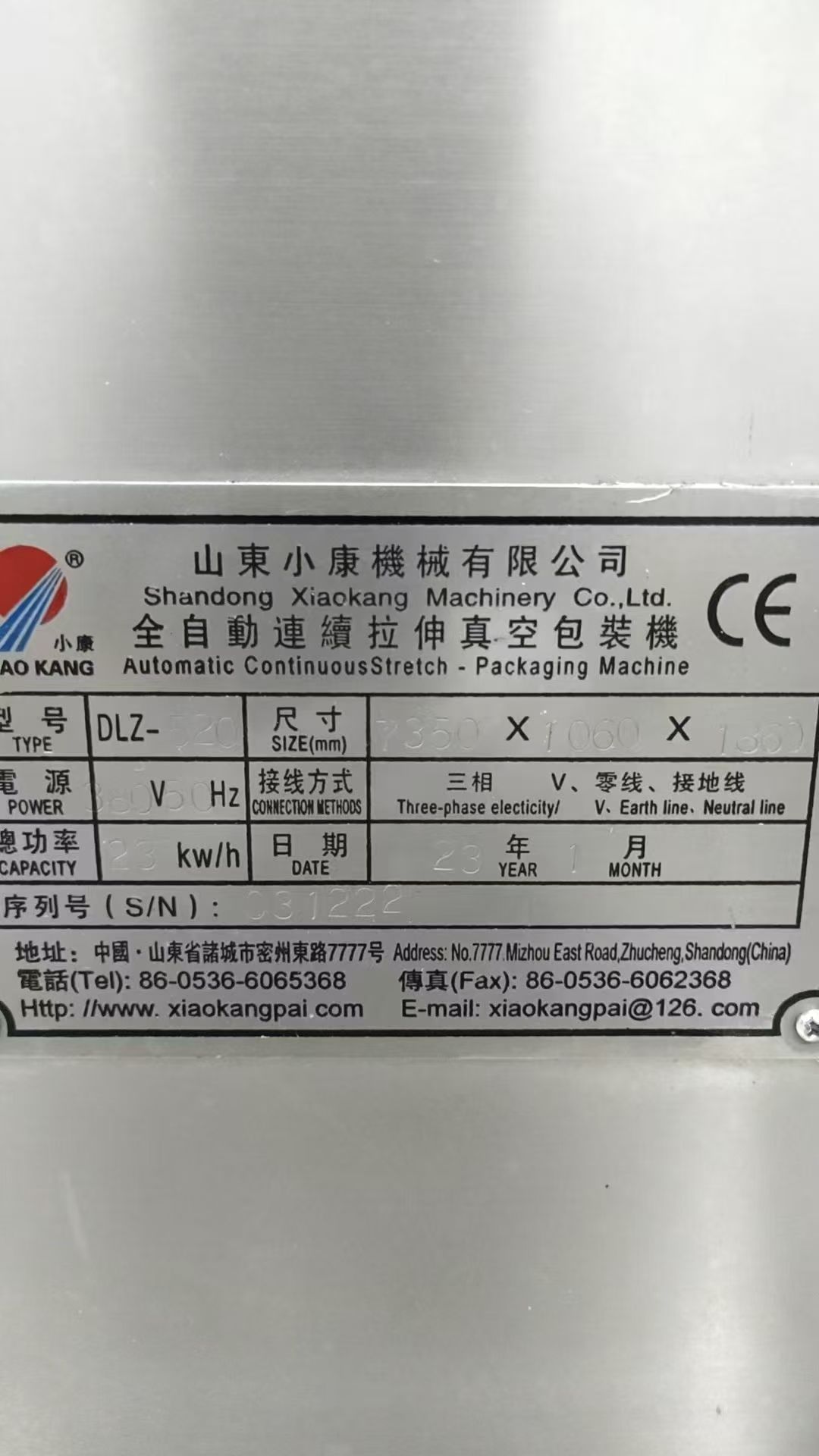 转让二手拉伸膜包装机 一台520型山东小康产全自动拉伸膜包装机