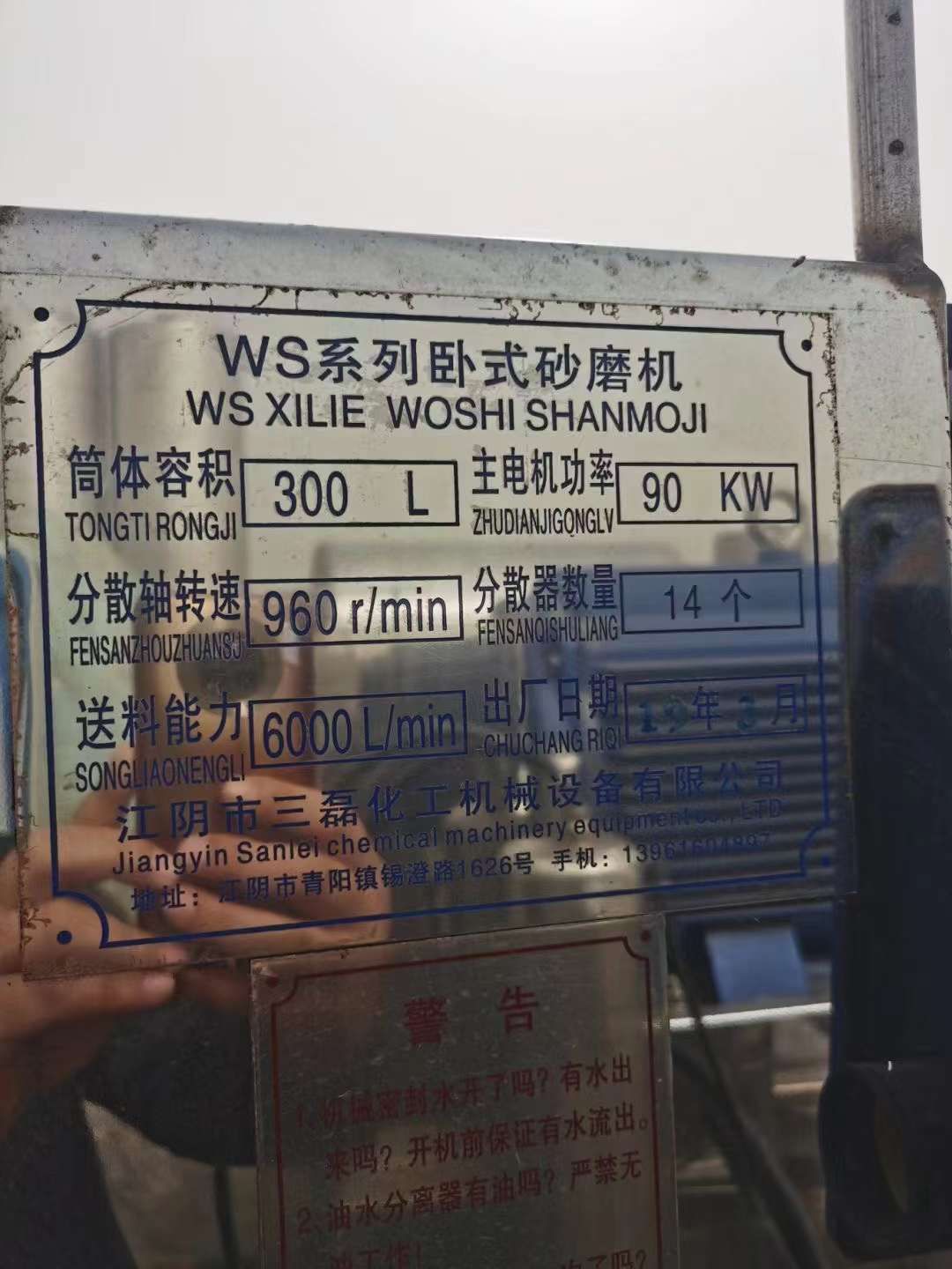 转让二手大型卧式砂磨机 三台300L全不锈钢卧式砂磨机