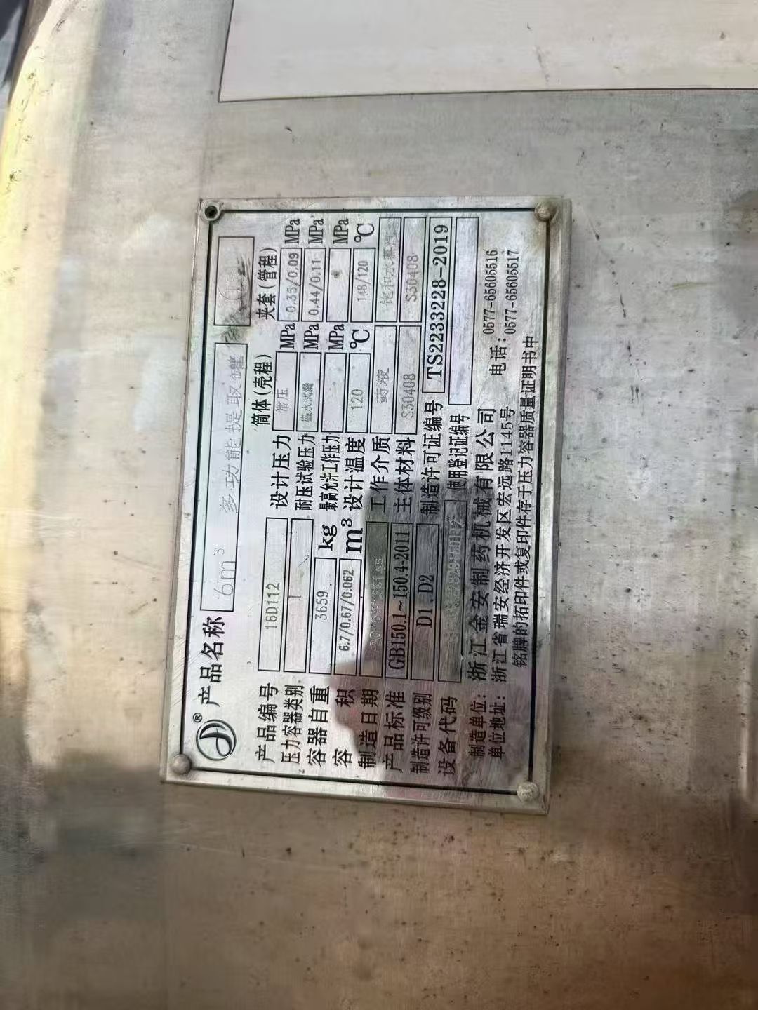 转让二手动态提取罐 一台容积6000升多功能动态提取罐