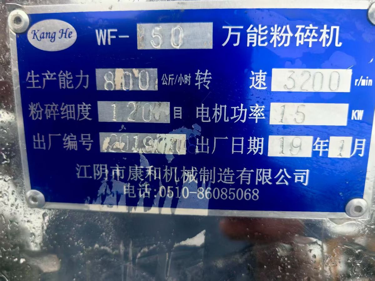 转让二手*粉碎机 一台WF-150型除尘*粉碎机