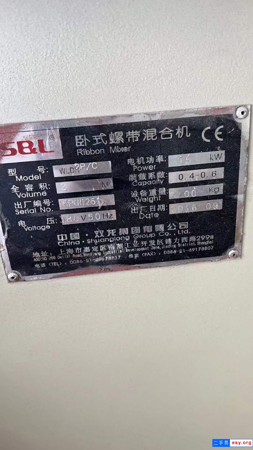 转让二手卧式混合机 一台2立方双龙大厂家产螺带混合机