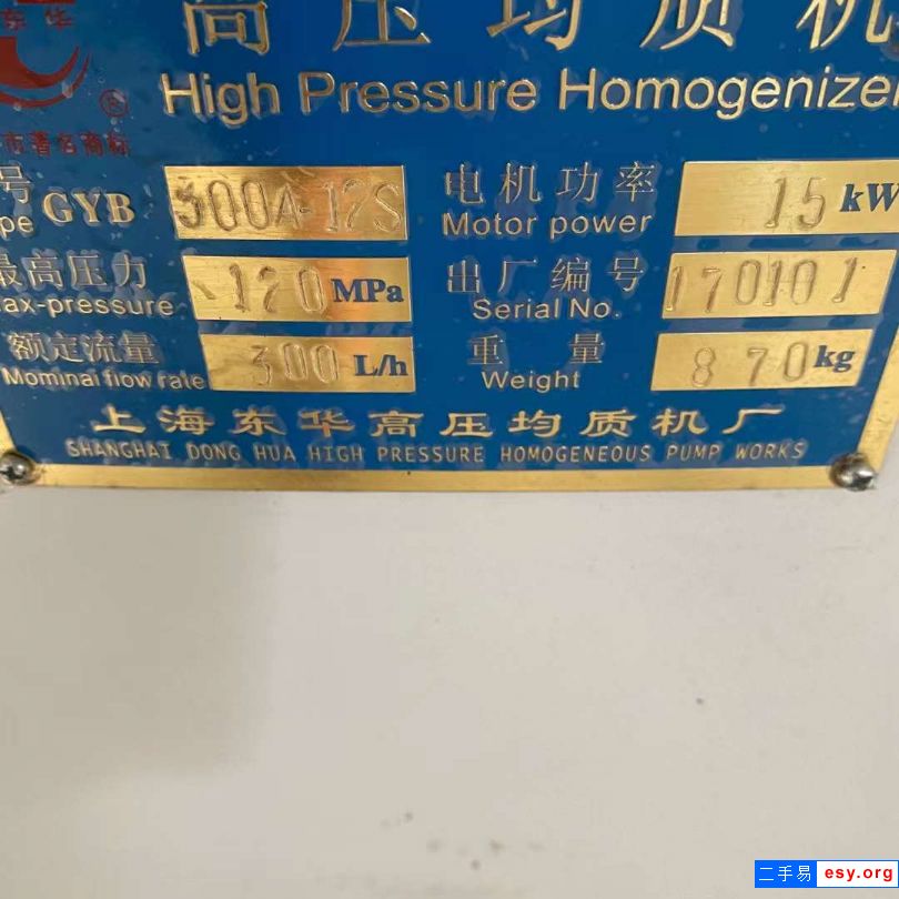 转让二手东华均质机 一台300L120公斤高压均质机