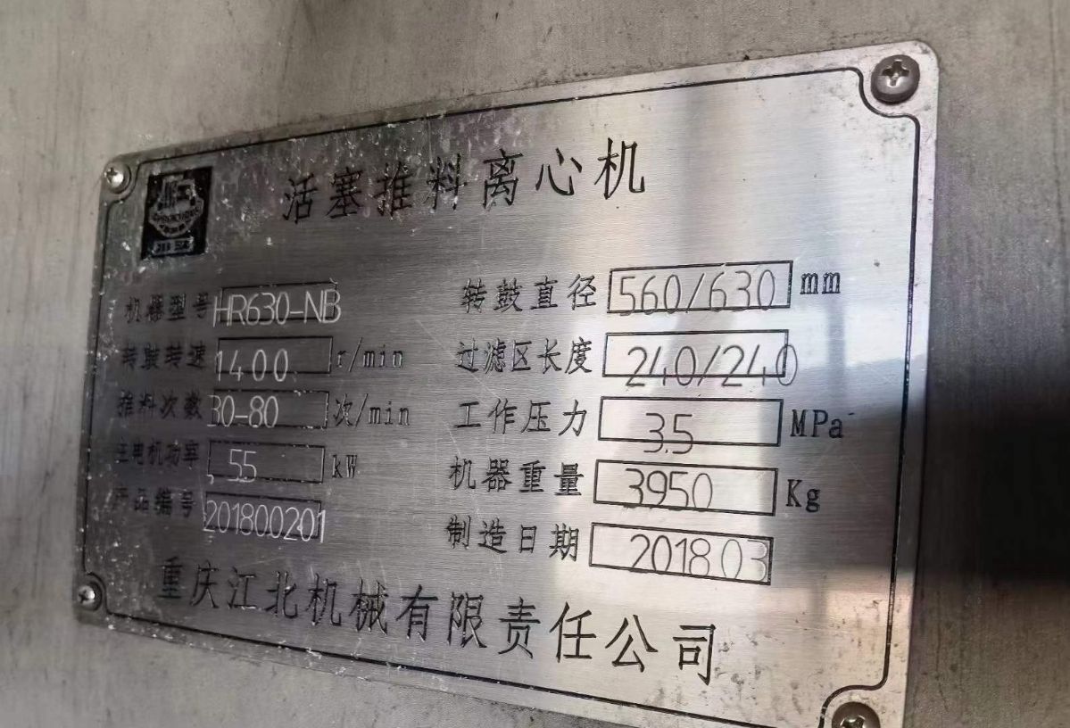 转让二手推料离心机 两台重庆江北产630型双机推料离心机