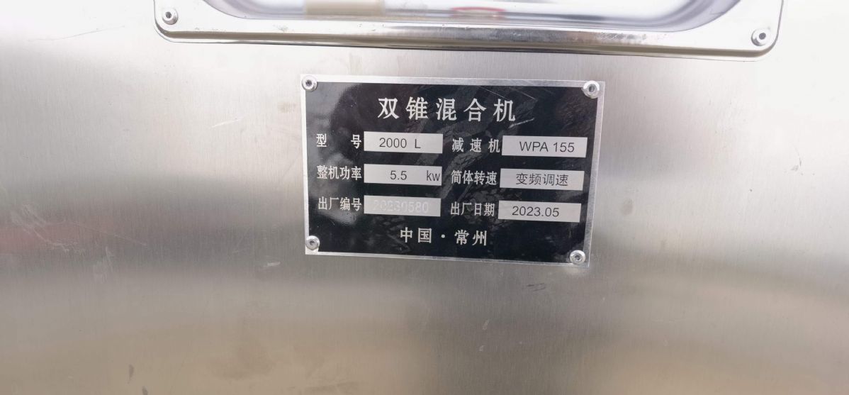 转让二手双锥混合机 五台2000L双锥真空回转混合机