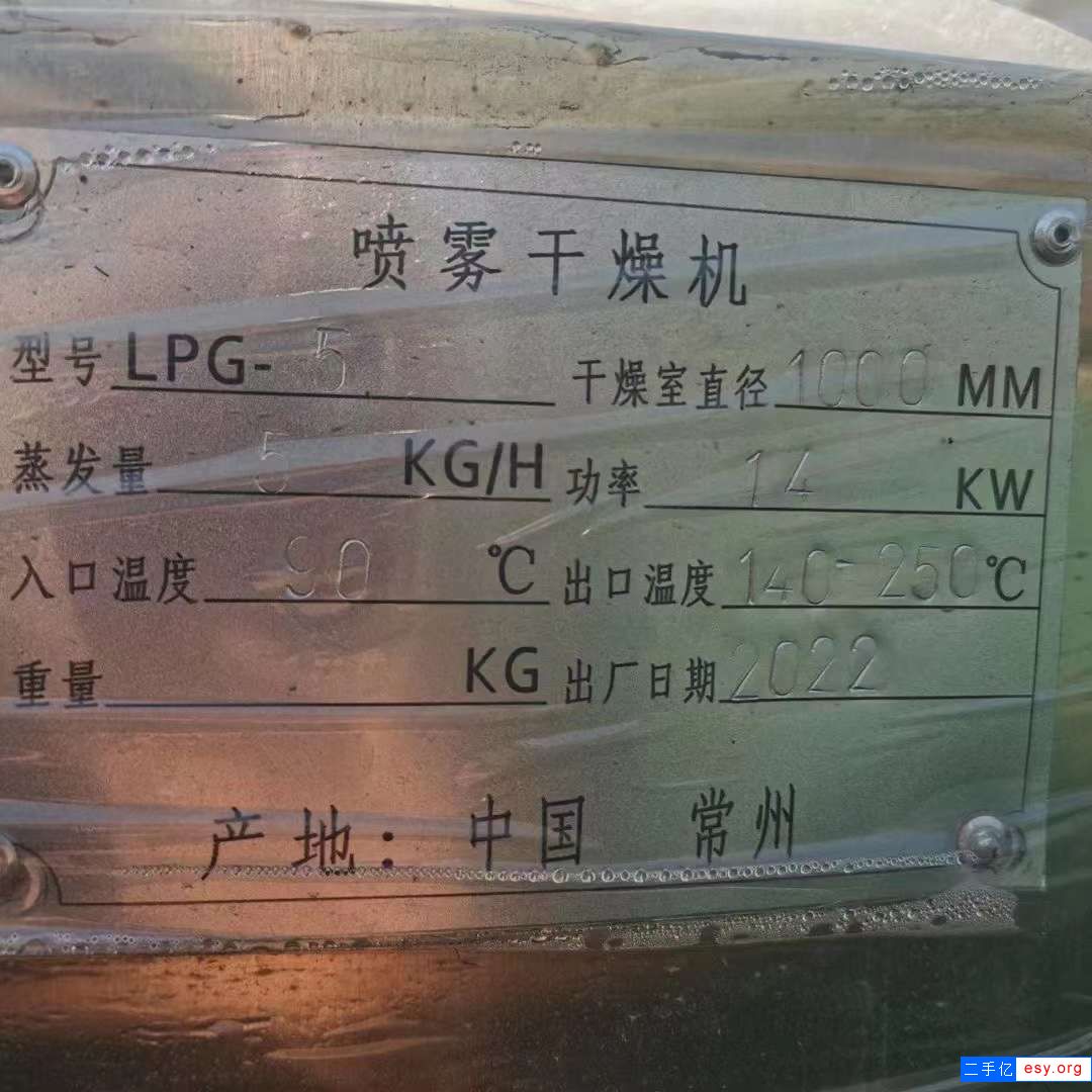 转让二手小型干燥机 一套5型离心喷雾干燥机