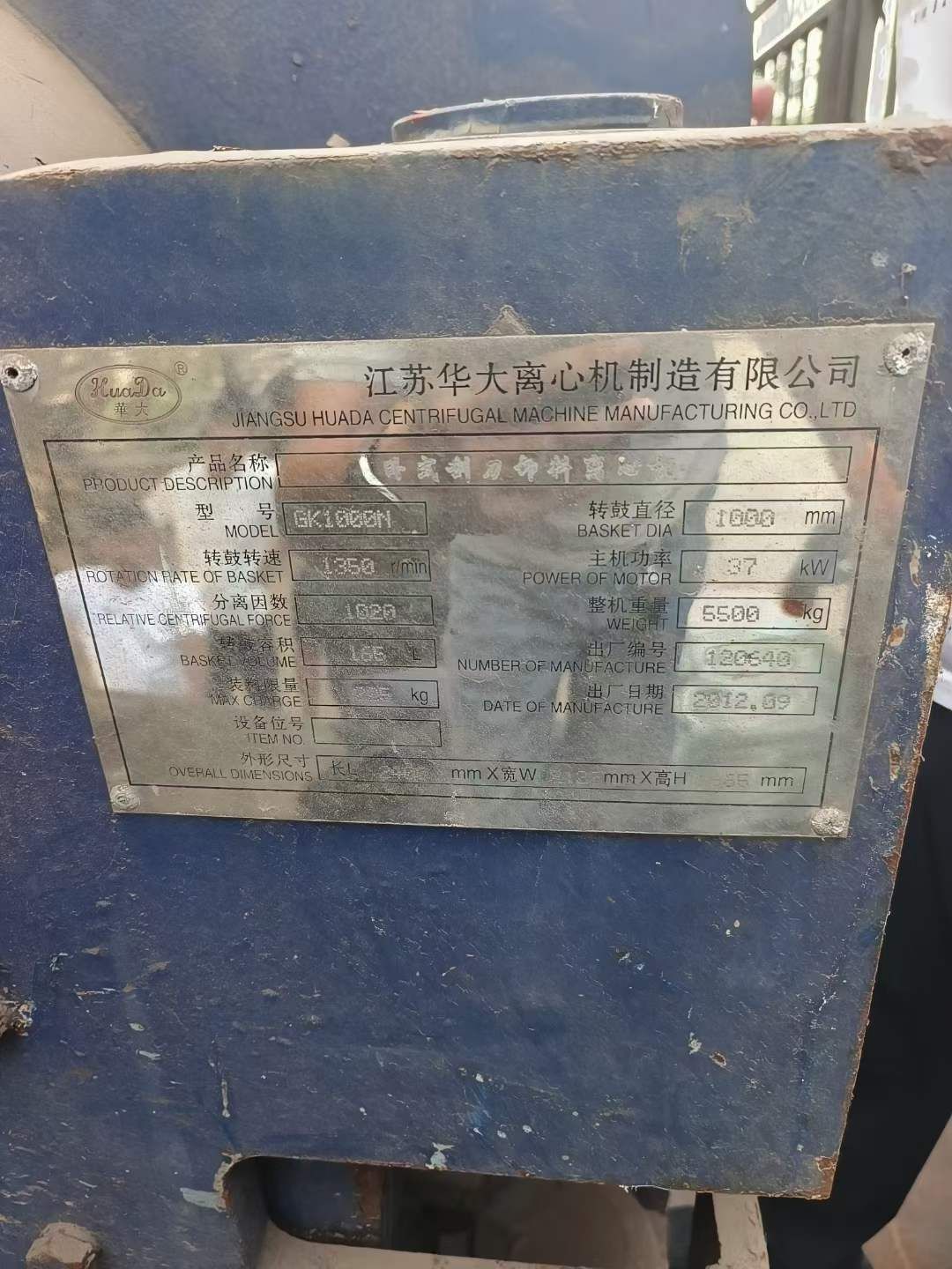 转让二手刮刀离心机 一台1000型华大产卧式刮刀离心机