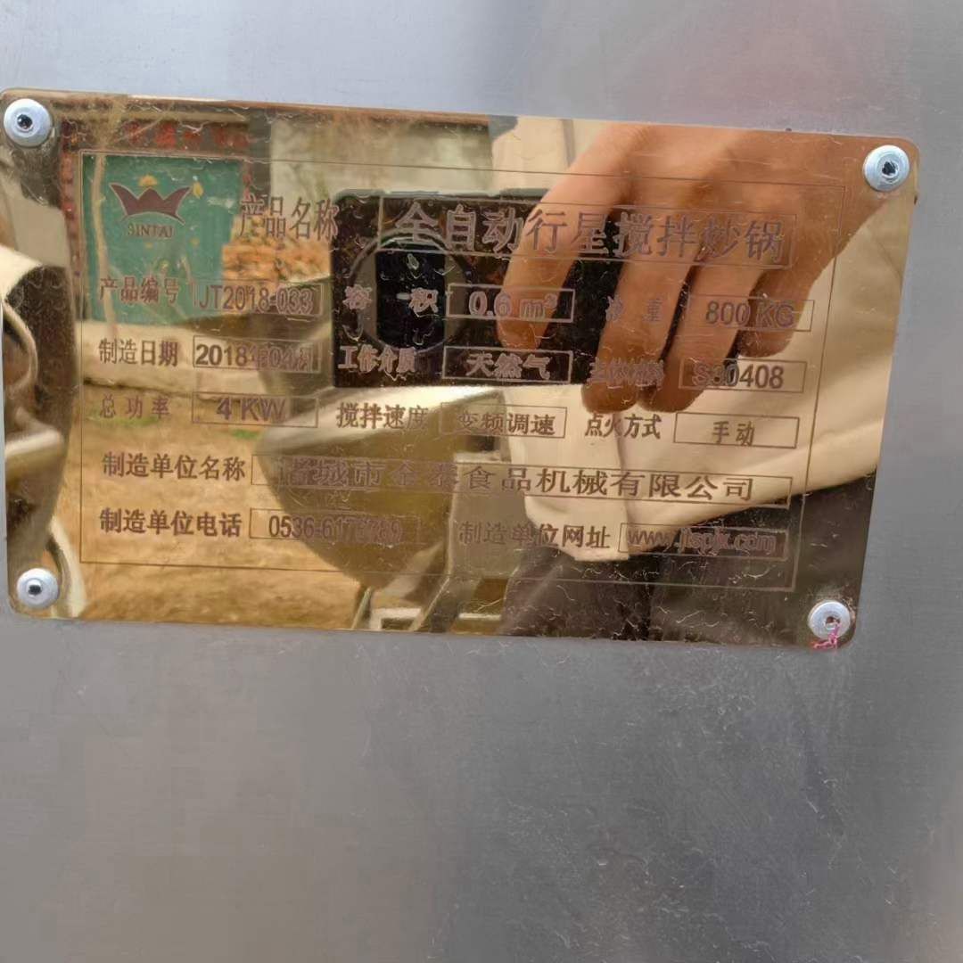 转让二手行星炒锅 一台容积600L全自动燃气加热行星搅拌炒锅