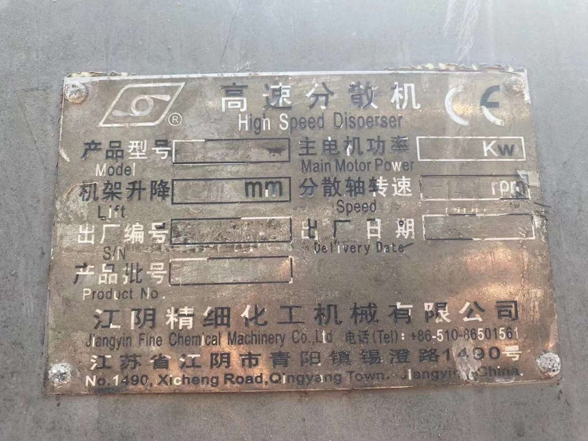 转让二手分散机 一台22千瓦江阴精细高速变频分散机