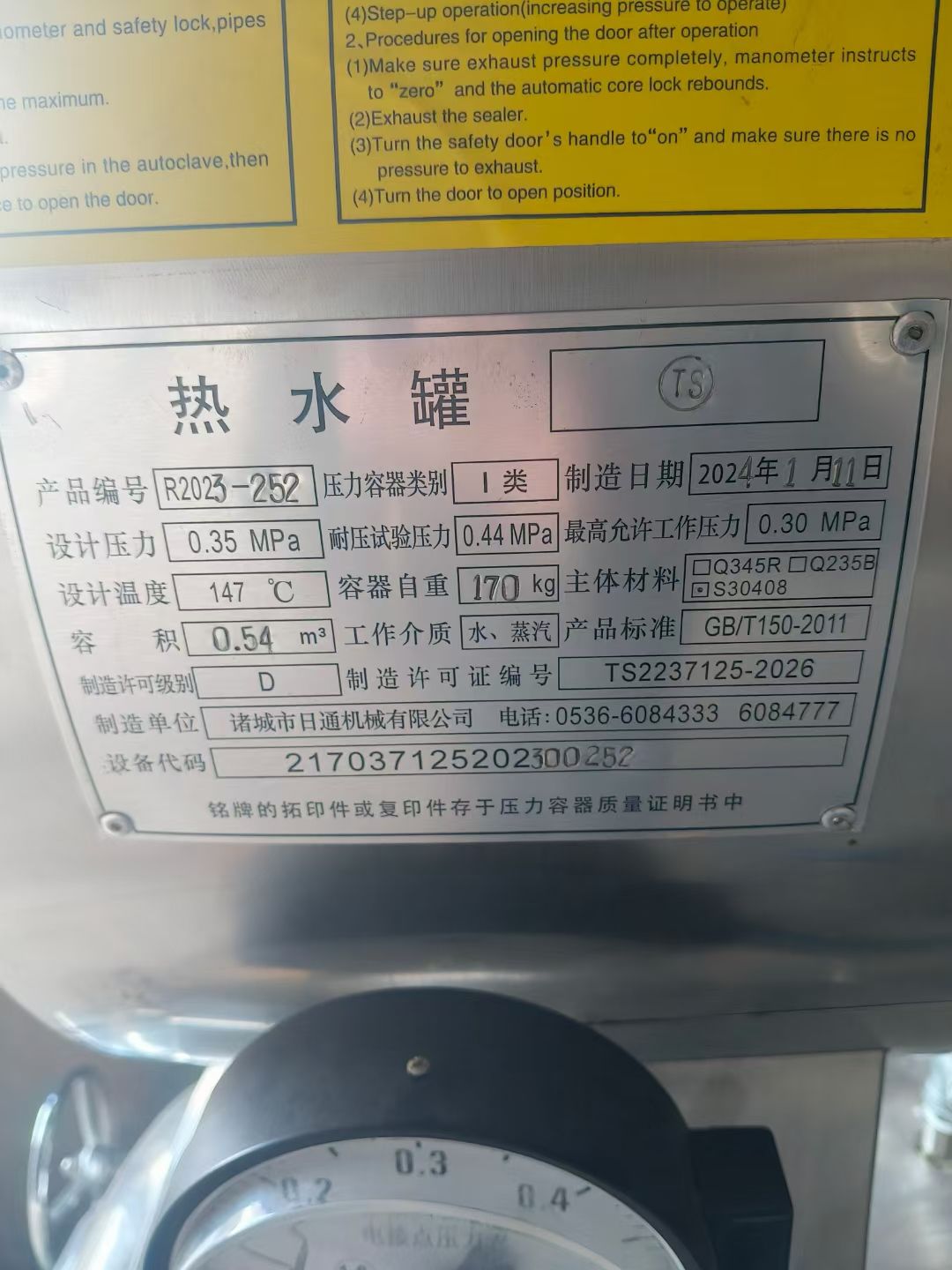 转让二手双层杀菌锅 一套容积0.54立方全自动电加热双层杀菌锅