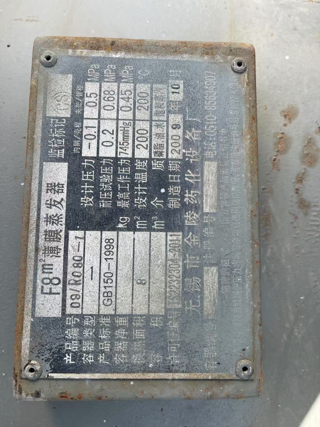 转让二手薄膜蒸发器 一台8平方不锈钢薄膜刮板蒸发器