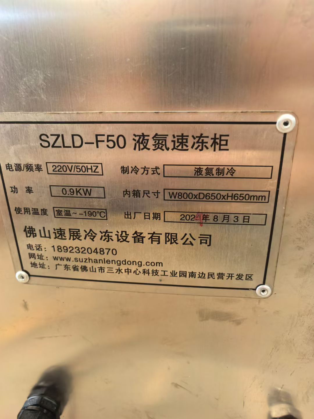 转让二手液氮速冻柜 一台SZLD-F50型12盘低温液氮速冻柜