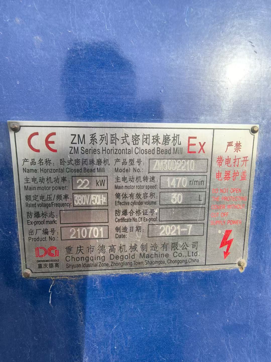 转让二手卧式砂磨机 一台容积30升重庆德高产卧式砂磨机