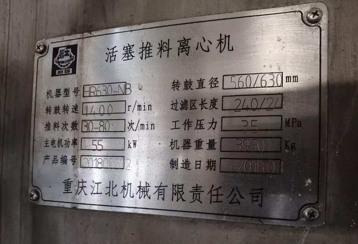 转让二手推料离心机 两台重庆江北产630型双机推料离心机