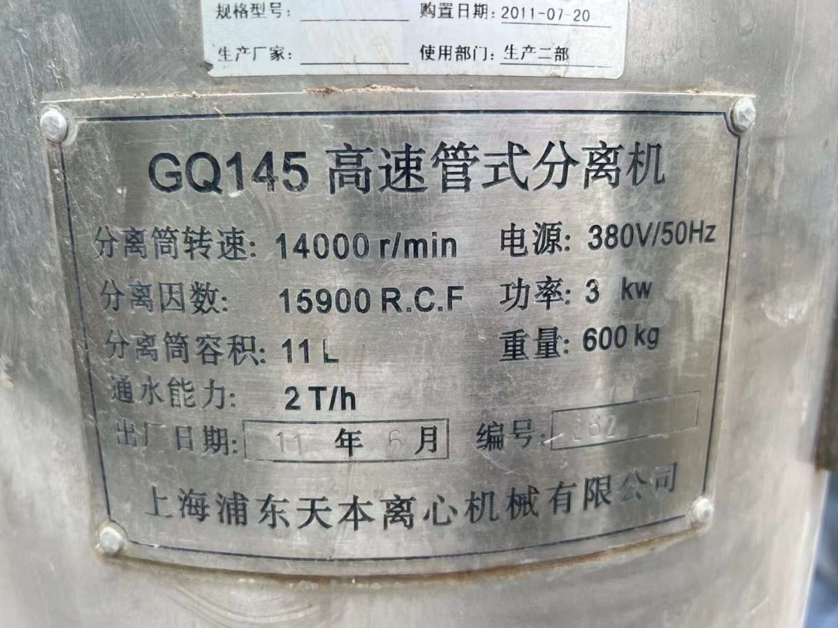 转让二手高速分离机 125型-145型高速管式分离机