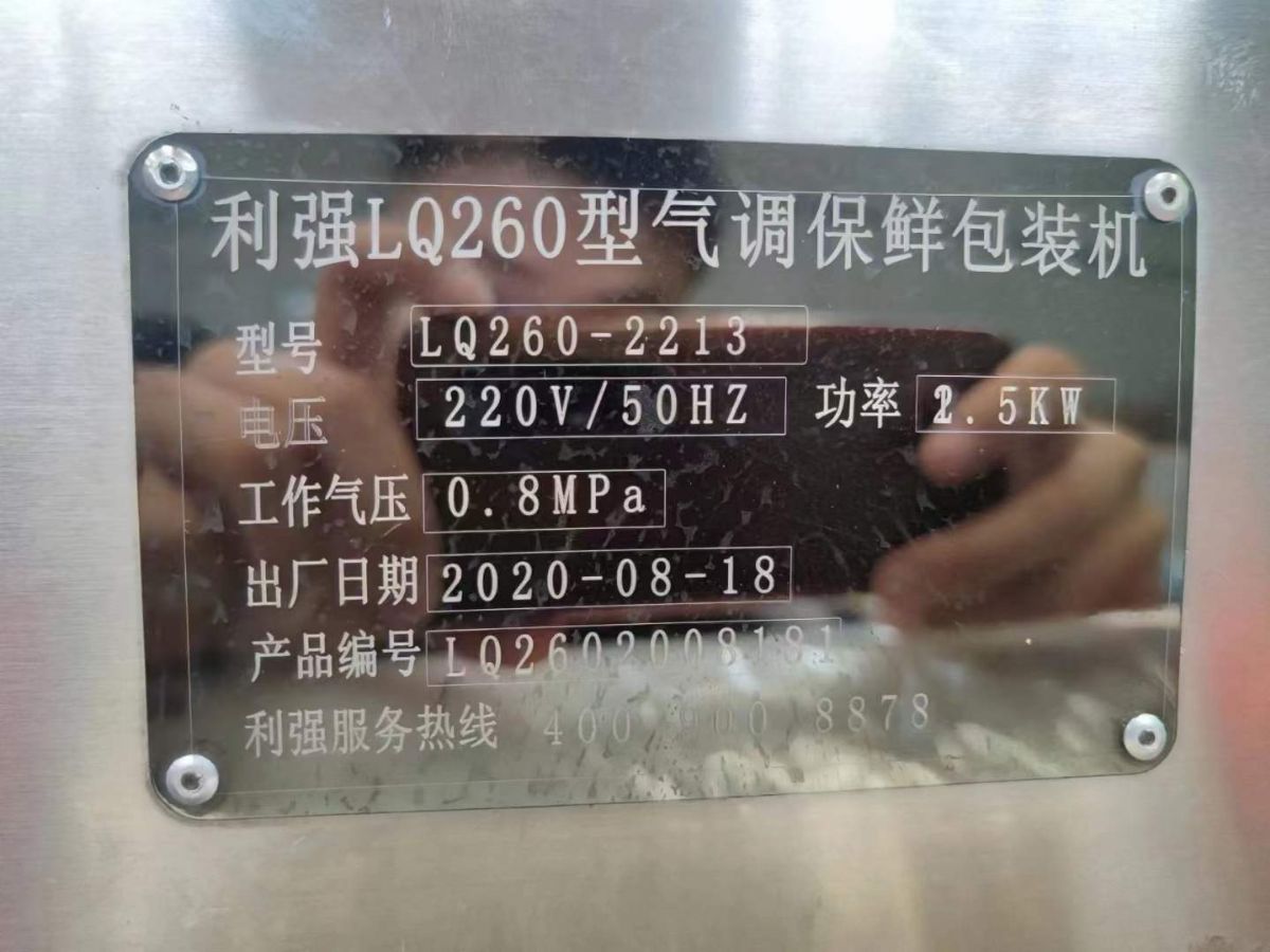 转让二手气调包装机 一套260型一出二保鲜气调包装机