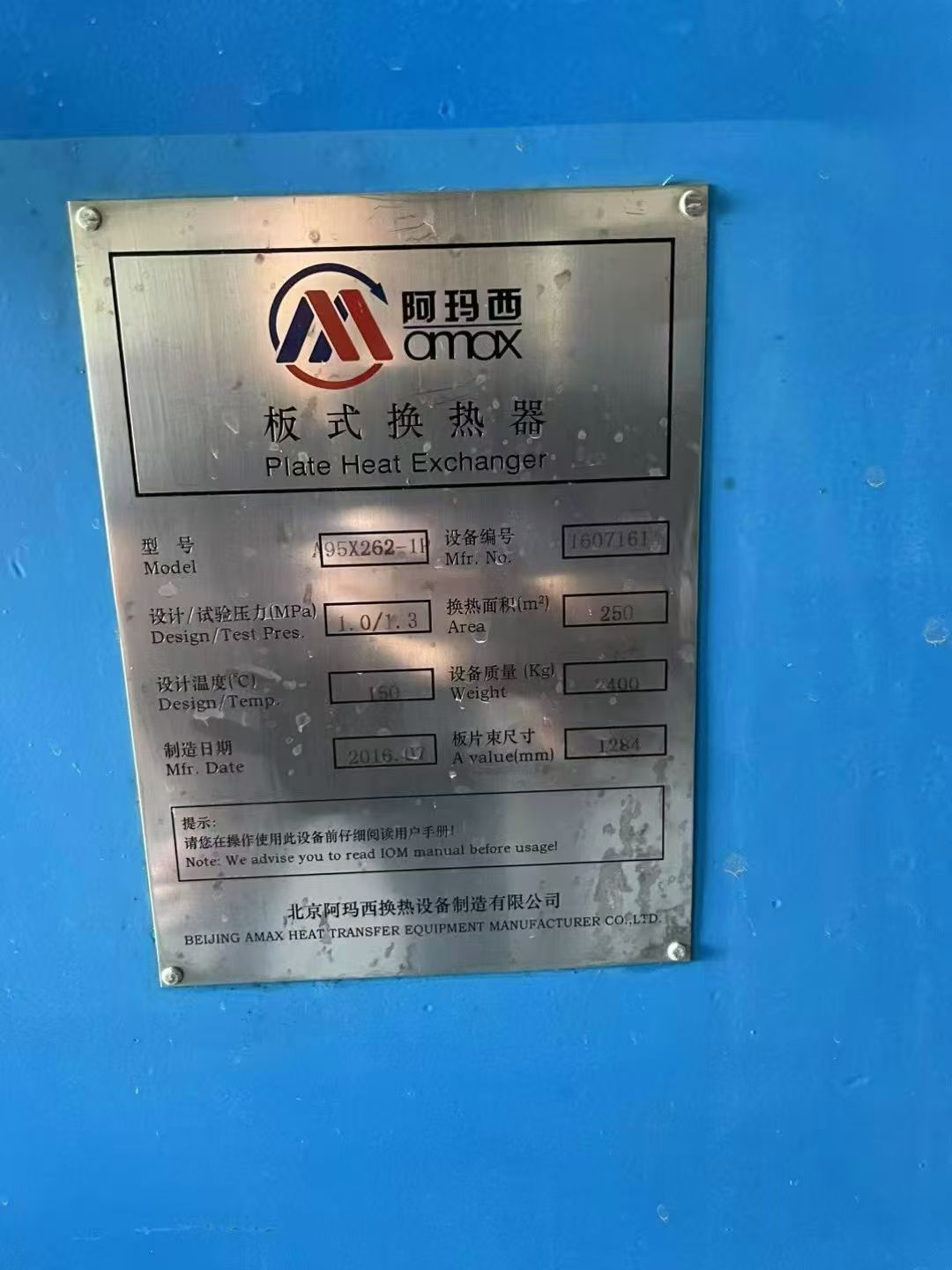 转让二手板式换热器 三台面积250平方北京阿玛西产不锈钢板式换热器