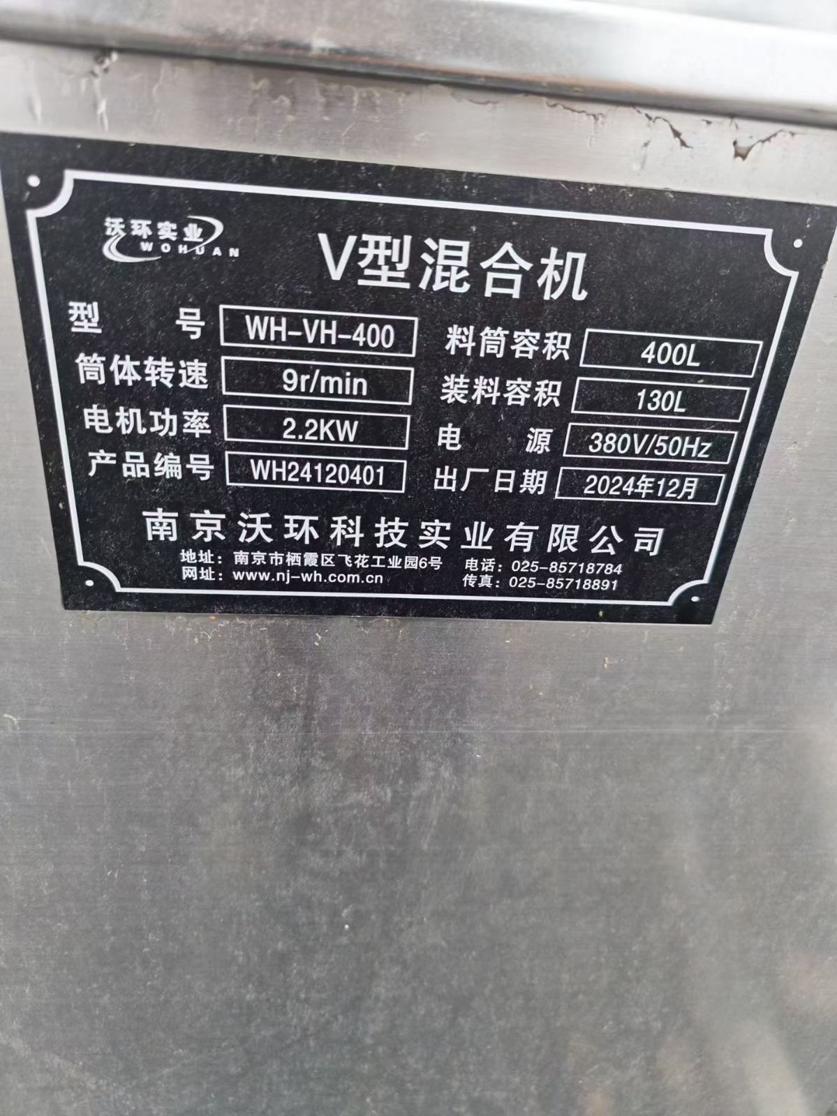 转让二手V型混合机 一台容积400升变频调速V型混合机