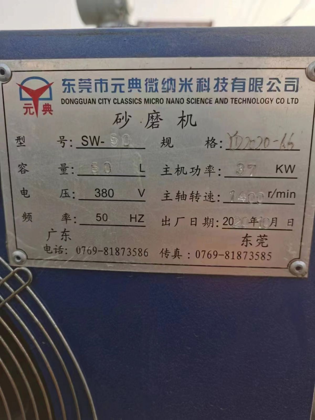 转让二手卧式砂磨机 一台50L广东元典卧式砂磨机