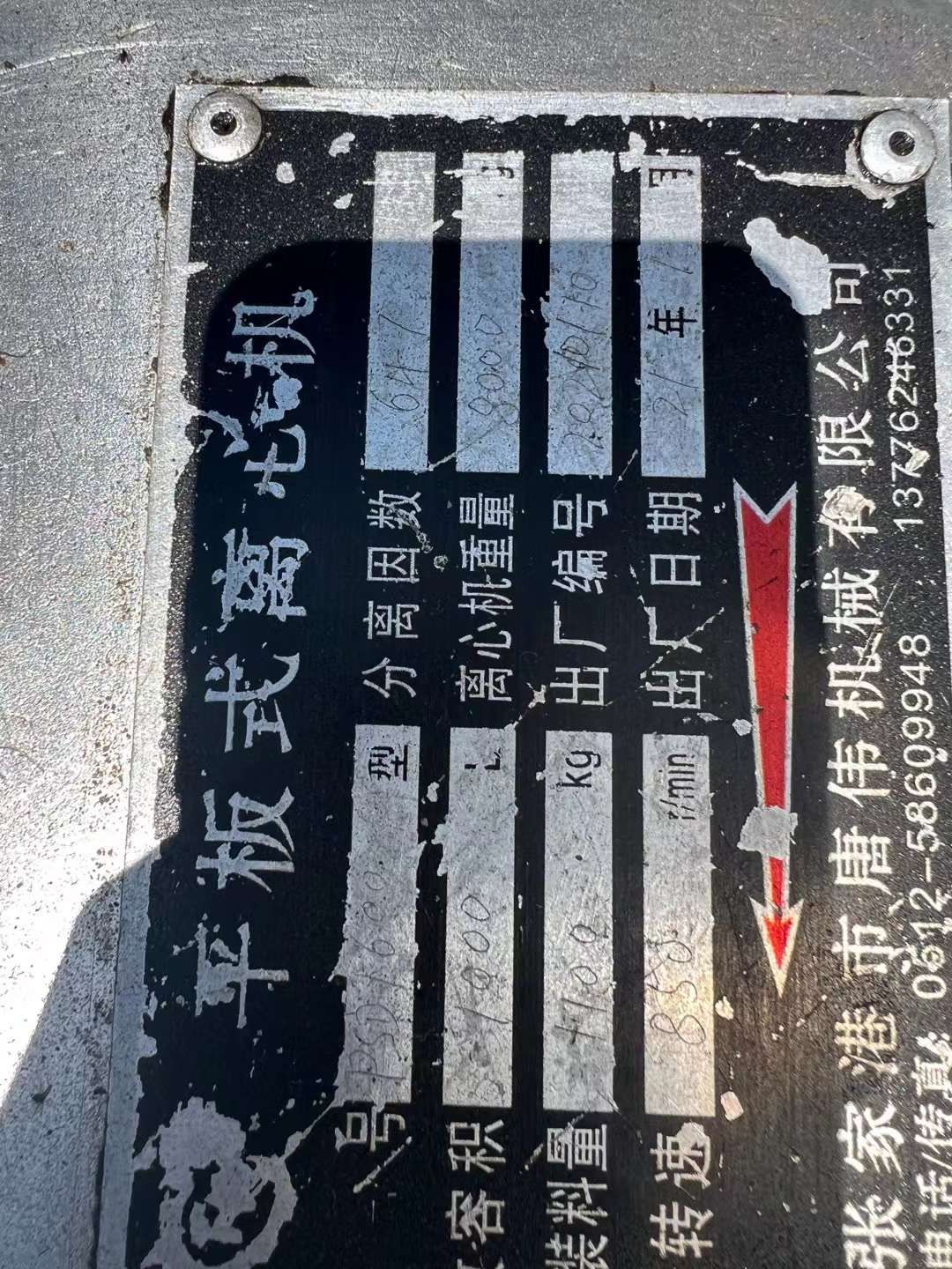 转让二手平板离心机 两台1600型平板吊带离心机