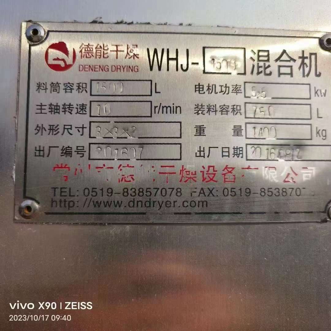 转让二手双锥混合机 四台容积1500L回转式双锥混合机