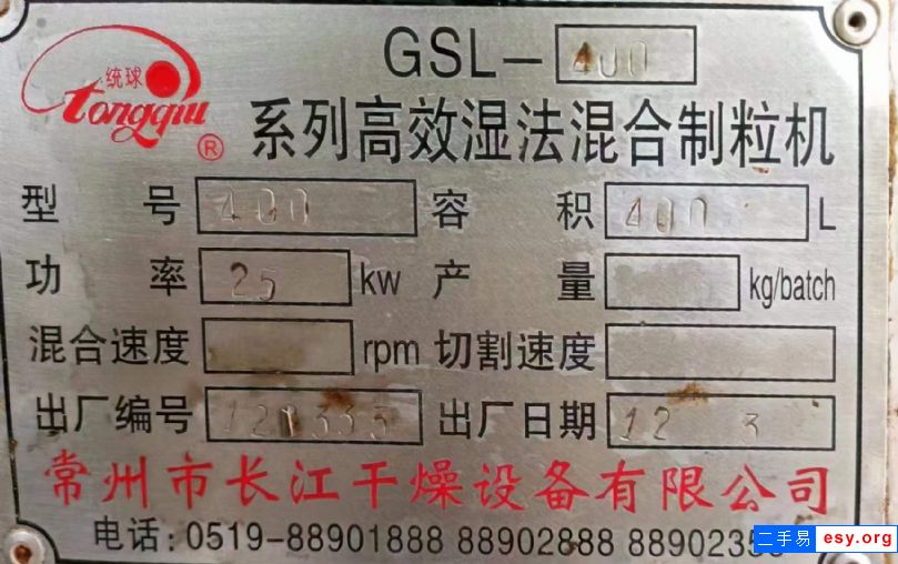 转让二手制粒机 250-400型混合湿法制粒机