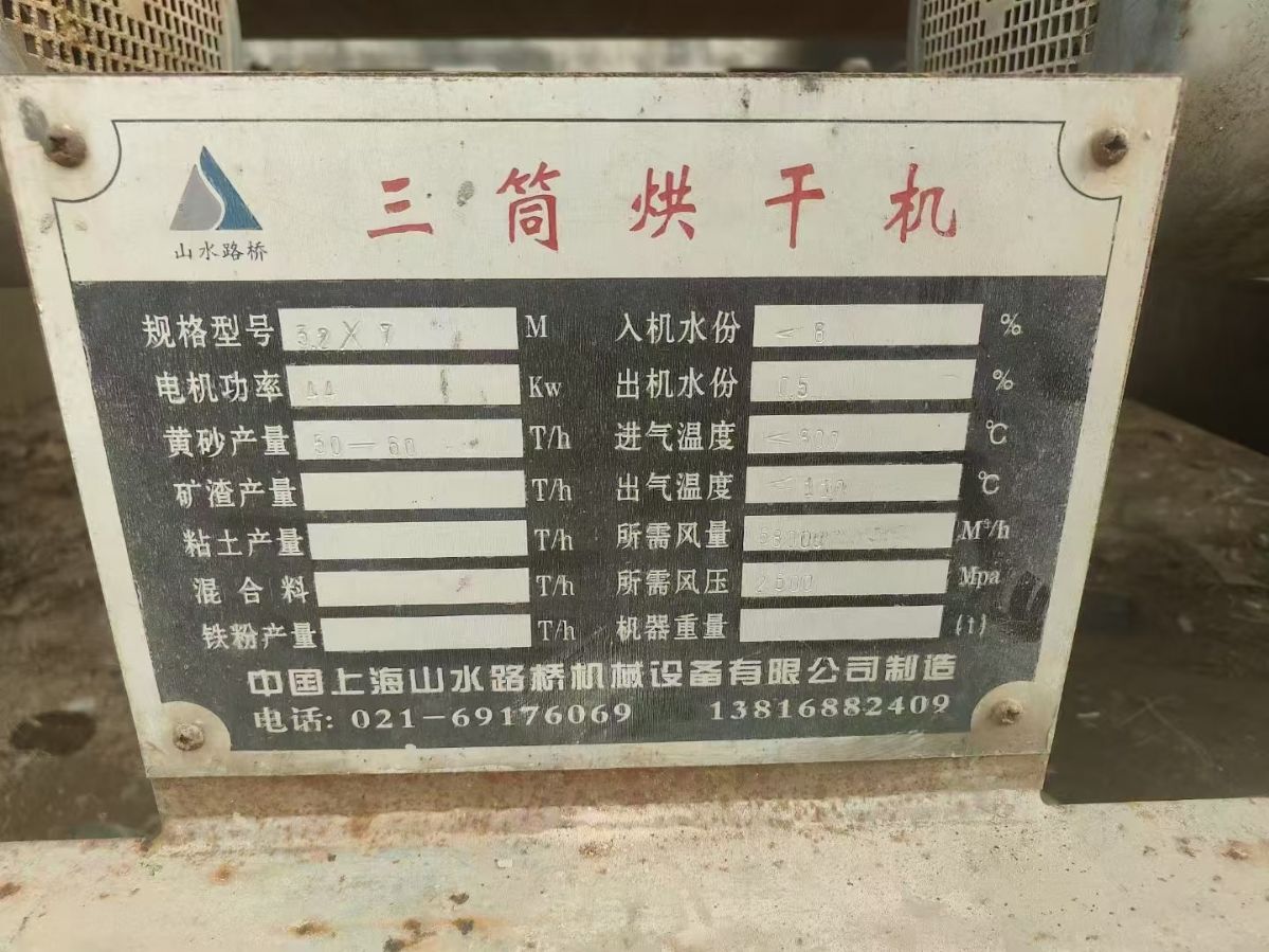转让二手三筒烘干机 一套3.2米X7米上海路桥产重型三筒烘干机