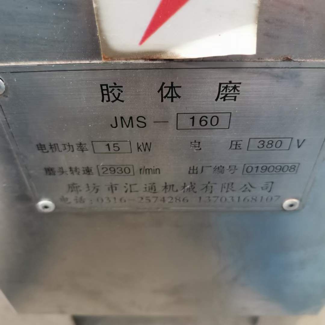 转让二手立式胶体磨 一台15千瓦160型立式胶体磨